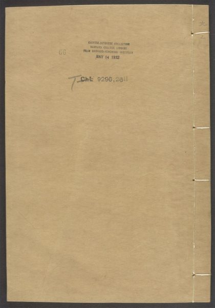 54153830 唐宋白孔六帖 v.66 1111171329 1.jpg