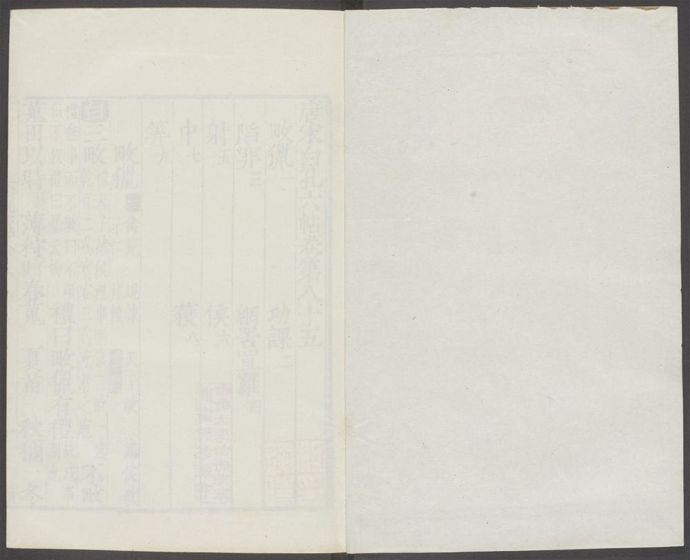 唐宋白孔六帖_v.69