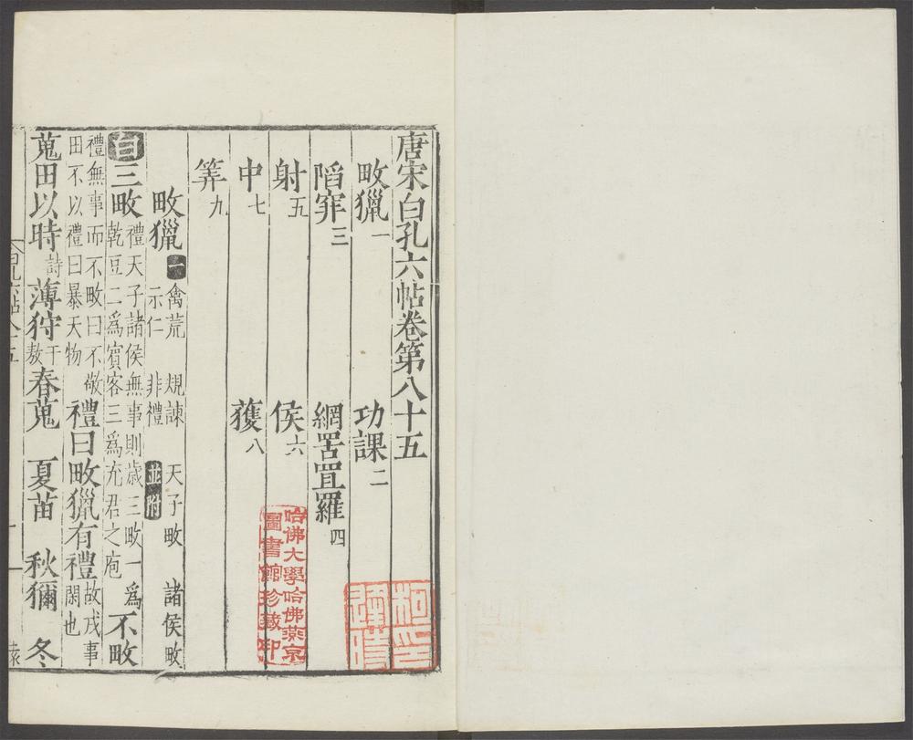 唐宋白孔六帖_v.69