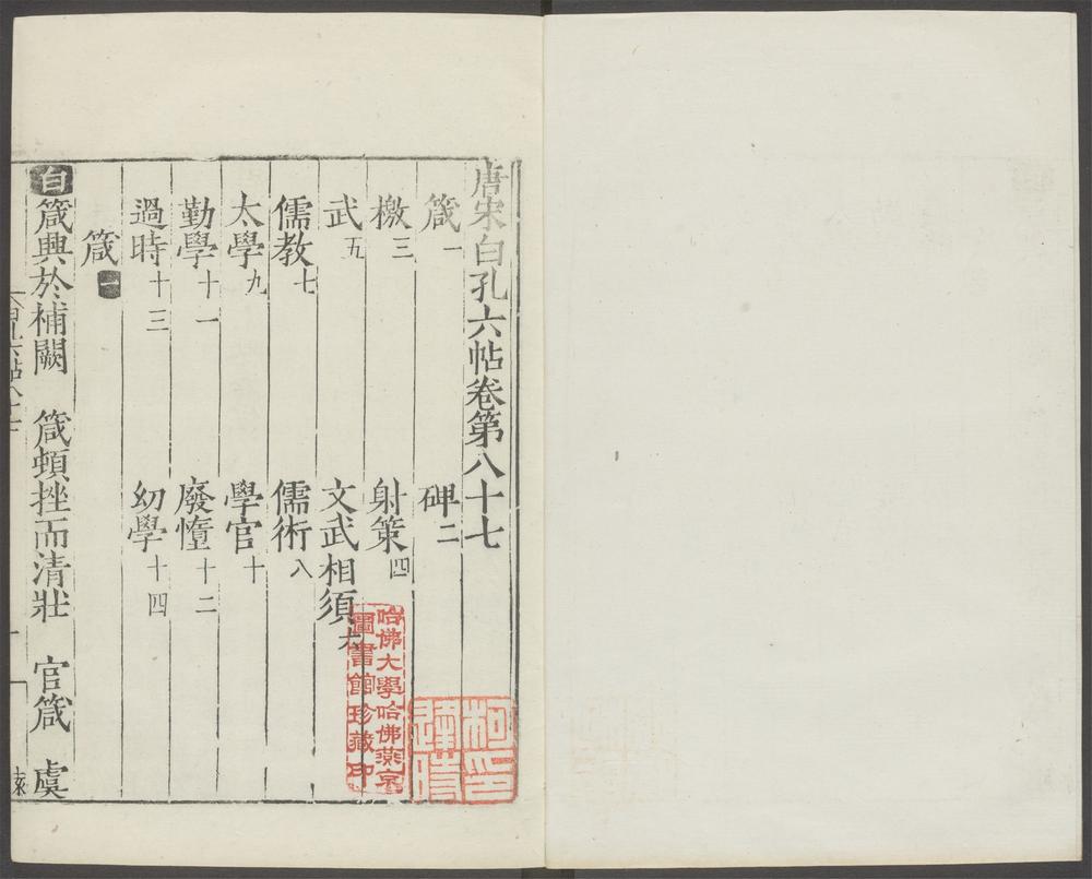 唐宋白孔六帖_v.70