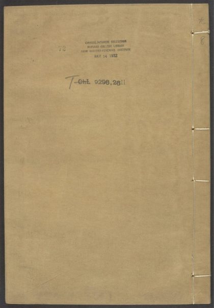 54153830 唐宋白孔六帖 v.72 1111171353 1.jpg