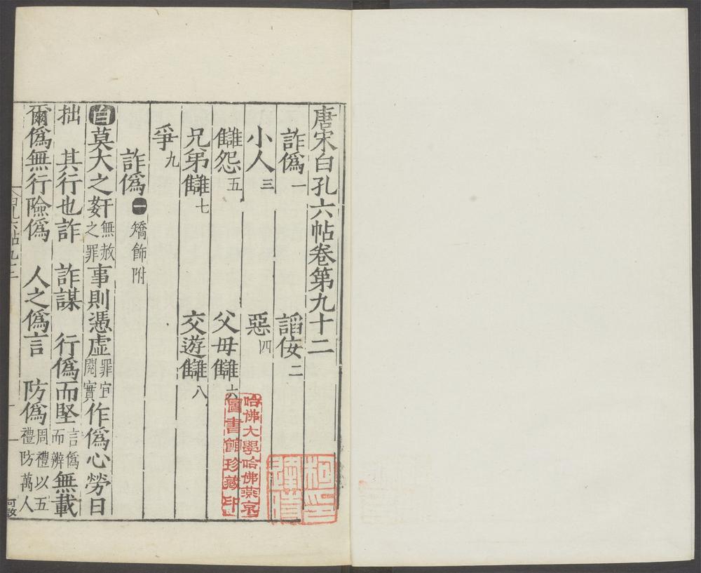 唐宋白孔六帖_v.74