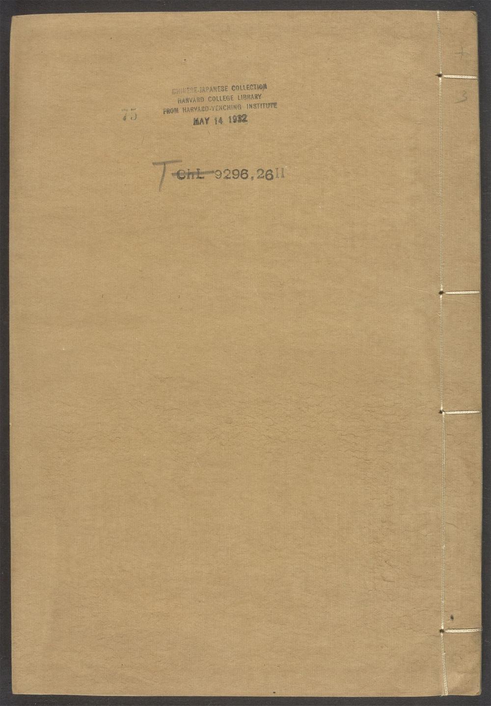 唐宋白孔六帖_v.75