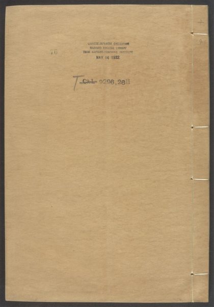 54153830 唐宋白孔六帖 v.76 1111171407 1.jpg