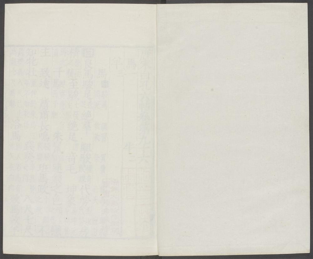 唐宋白孔六帖_v.77