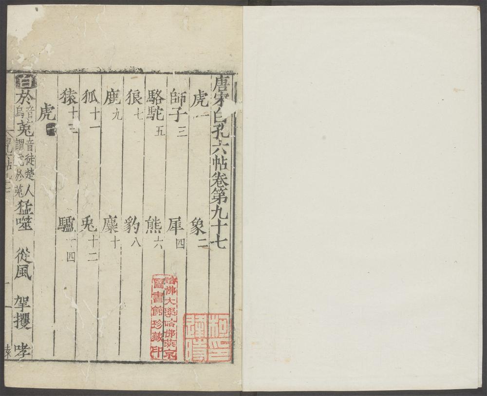 唐宋白孔六帖_v.78