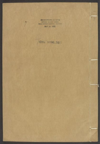 54153830 唐宋白孔六帖 v.7 1111171343 1.jpg