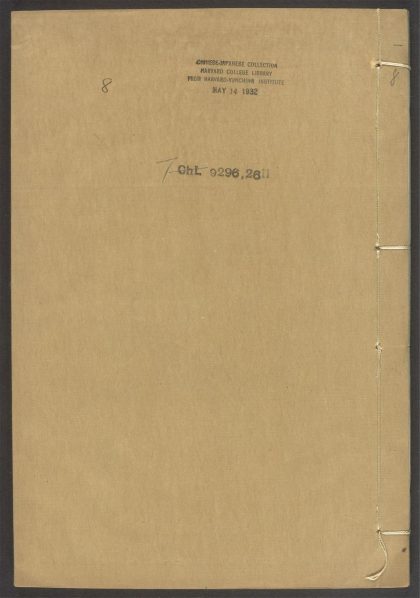 54153830 唐宋白孔六帖 v.8 1111171421 1.jpg