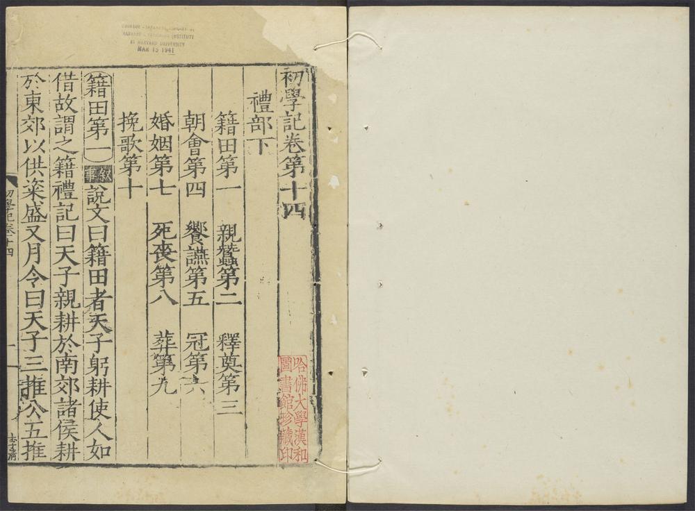 初学记_v.12