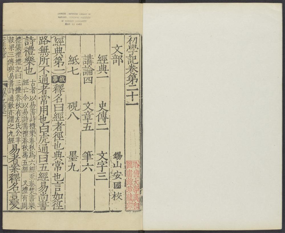 初学记_v.16