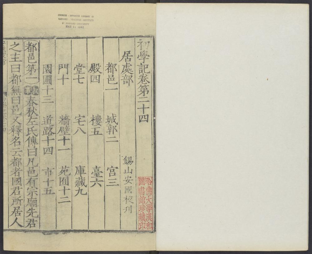 初学记_v.18
