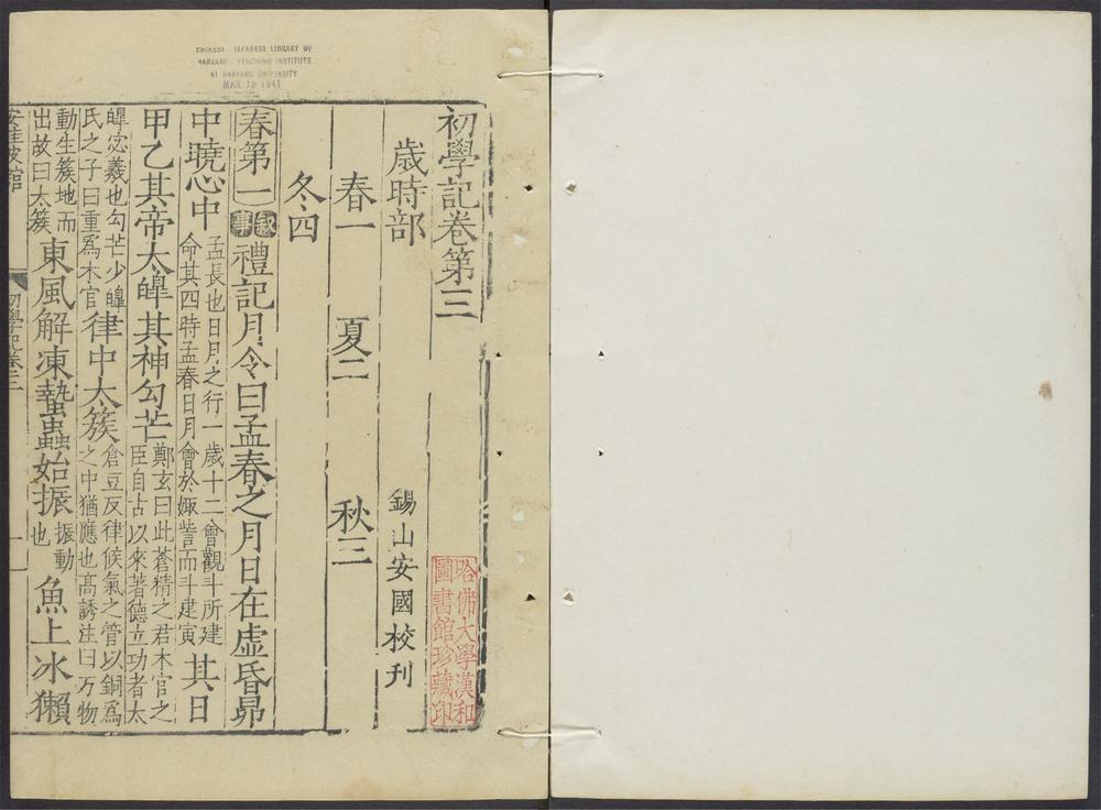 初学记_v.3