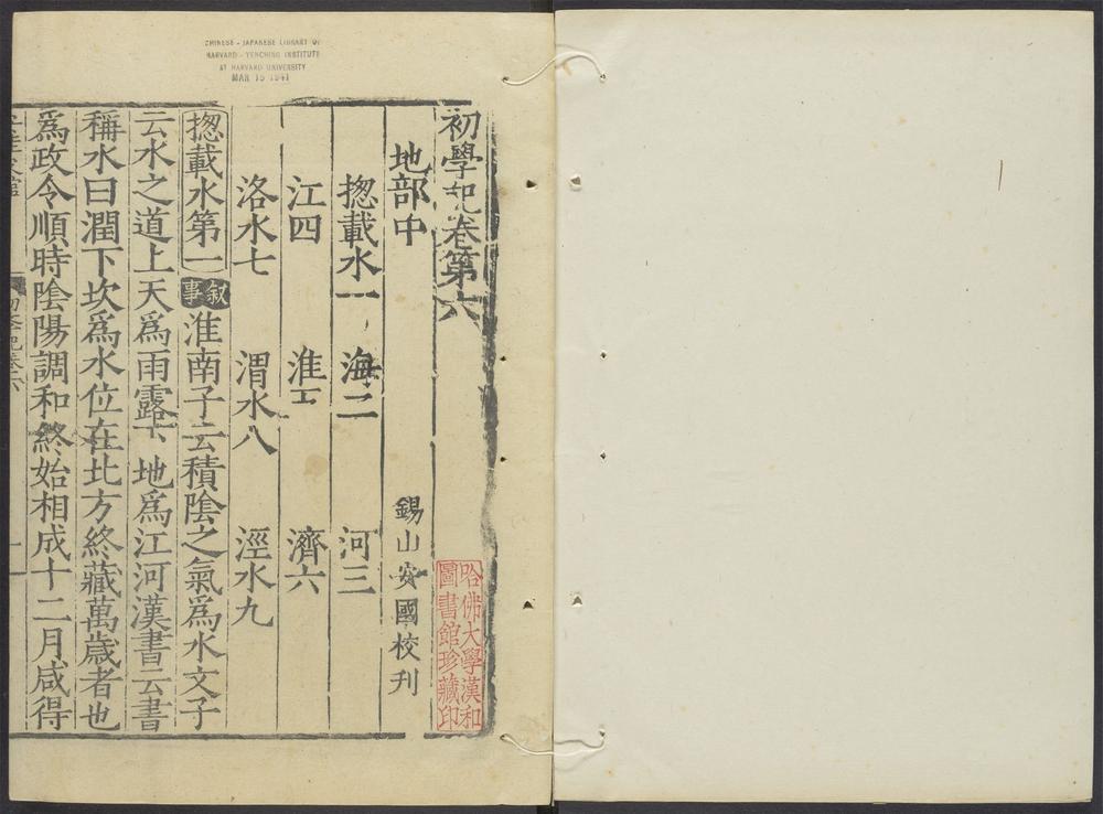 初学记_v.5
