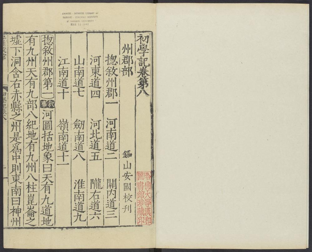 初学记_v.6