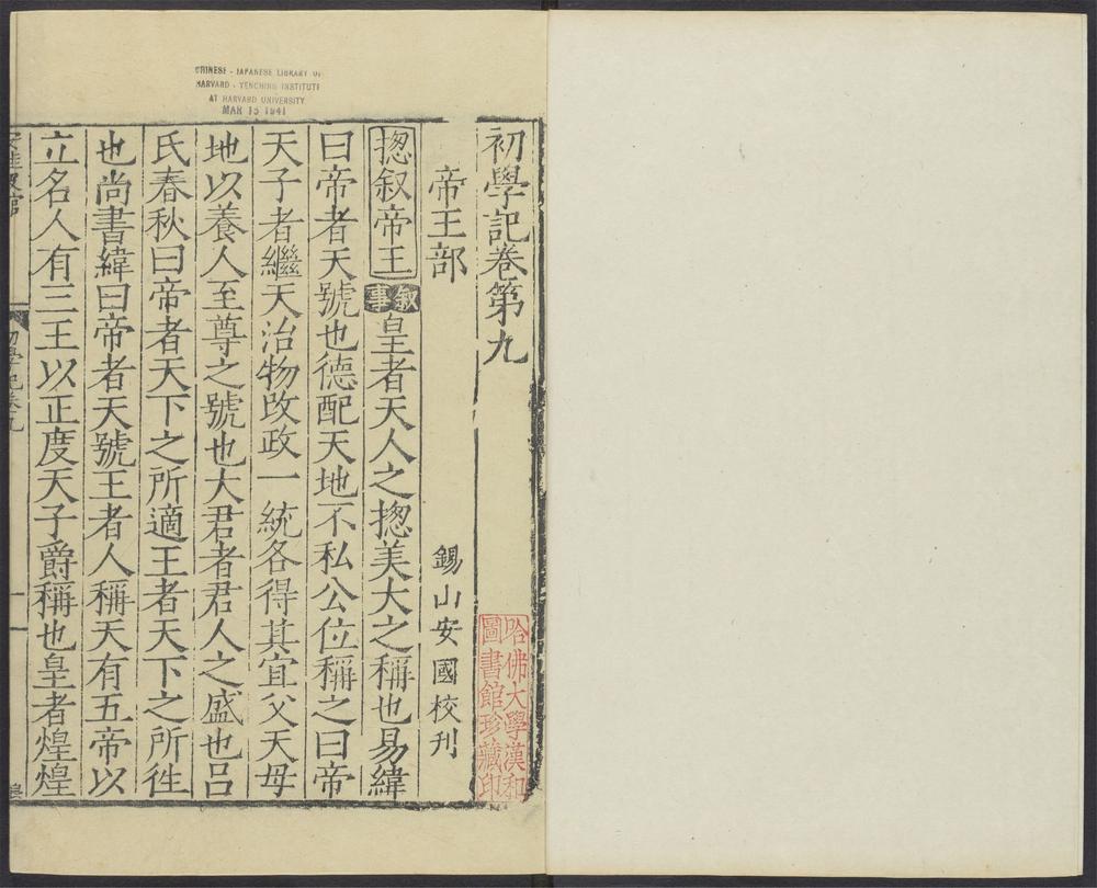 初学记_v.7