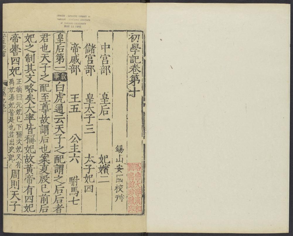 初学记_v.8