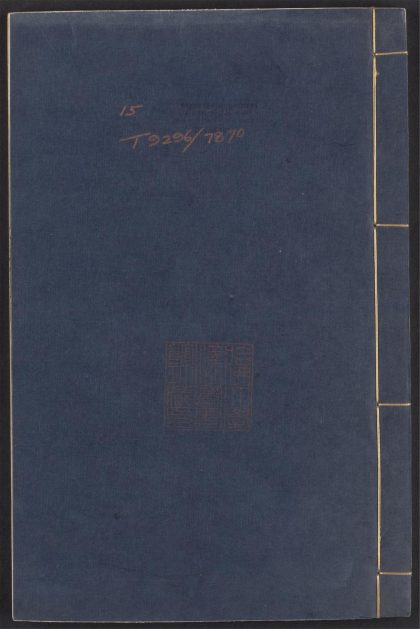 54163990 艺文类聚 v.15 1111171616 1.jpg