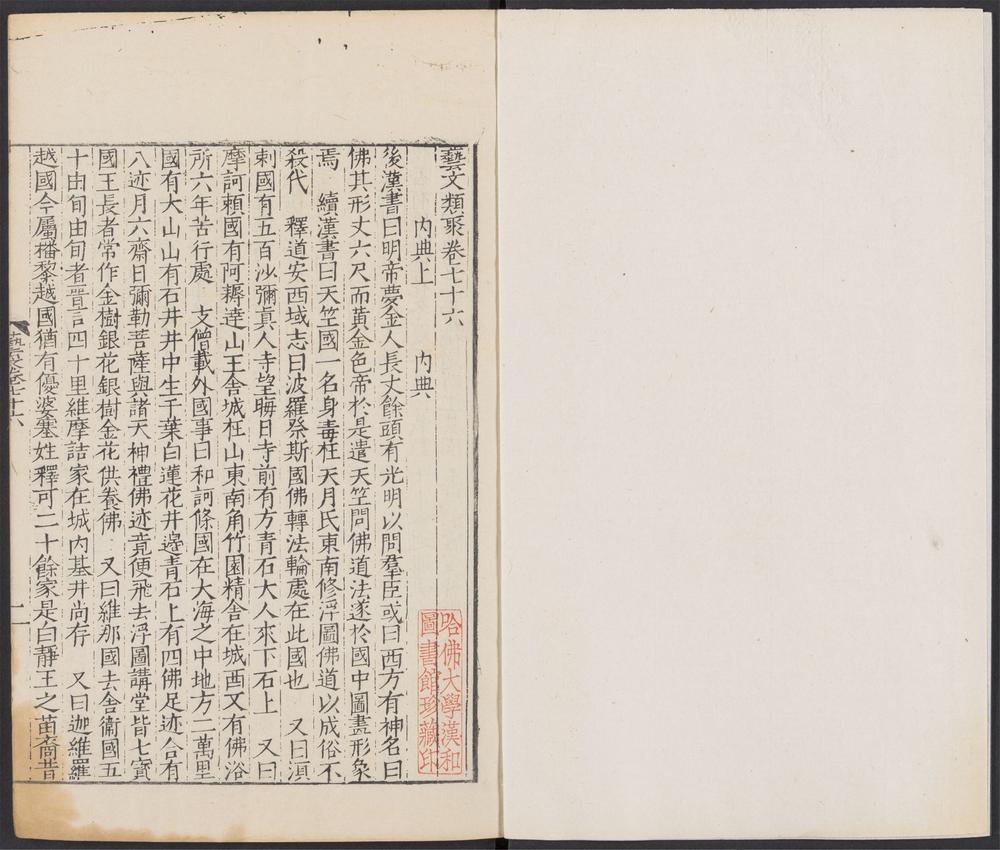 艺文类聚_v.16