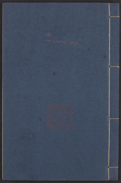 54163990 艺文类聚 v.18 1111171627 1.jpg