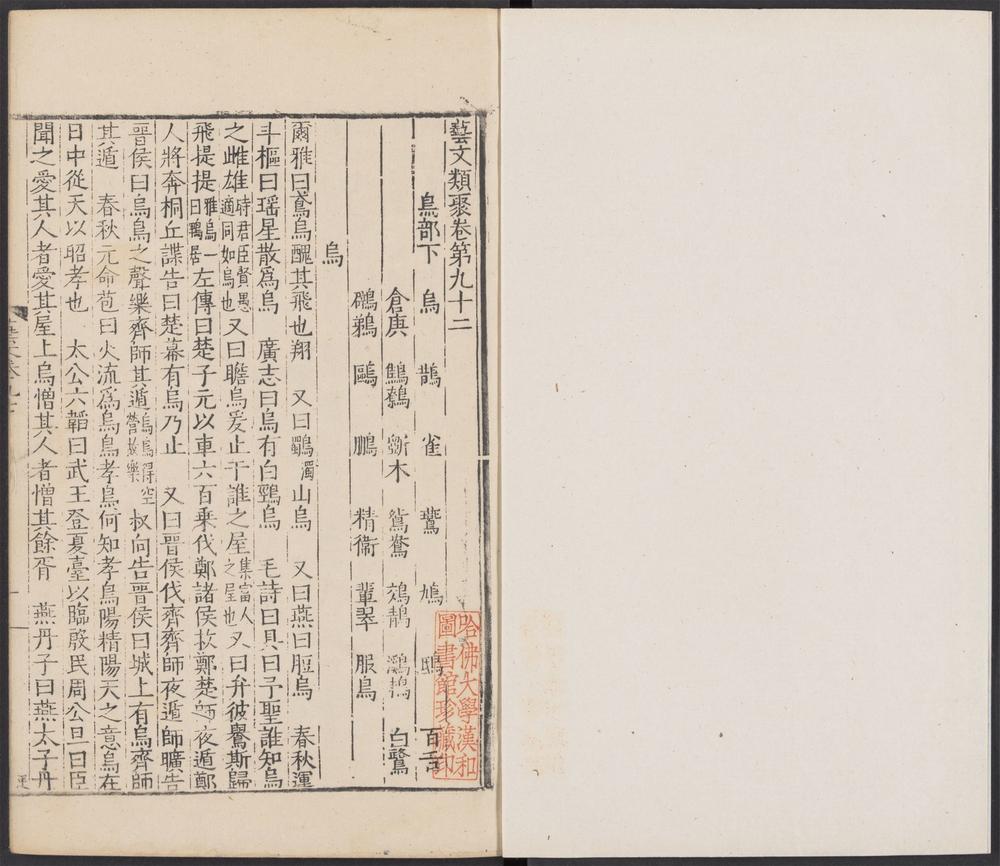 艺文类聚_v.19