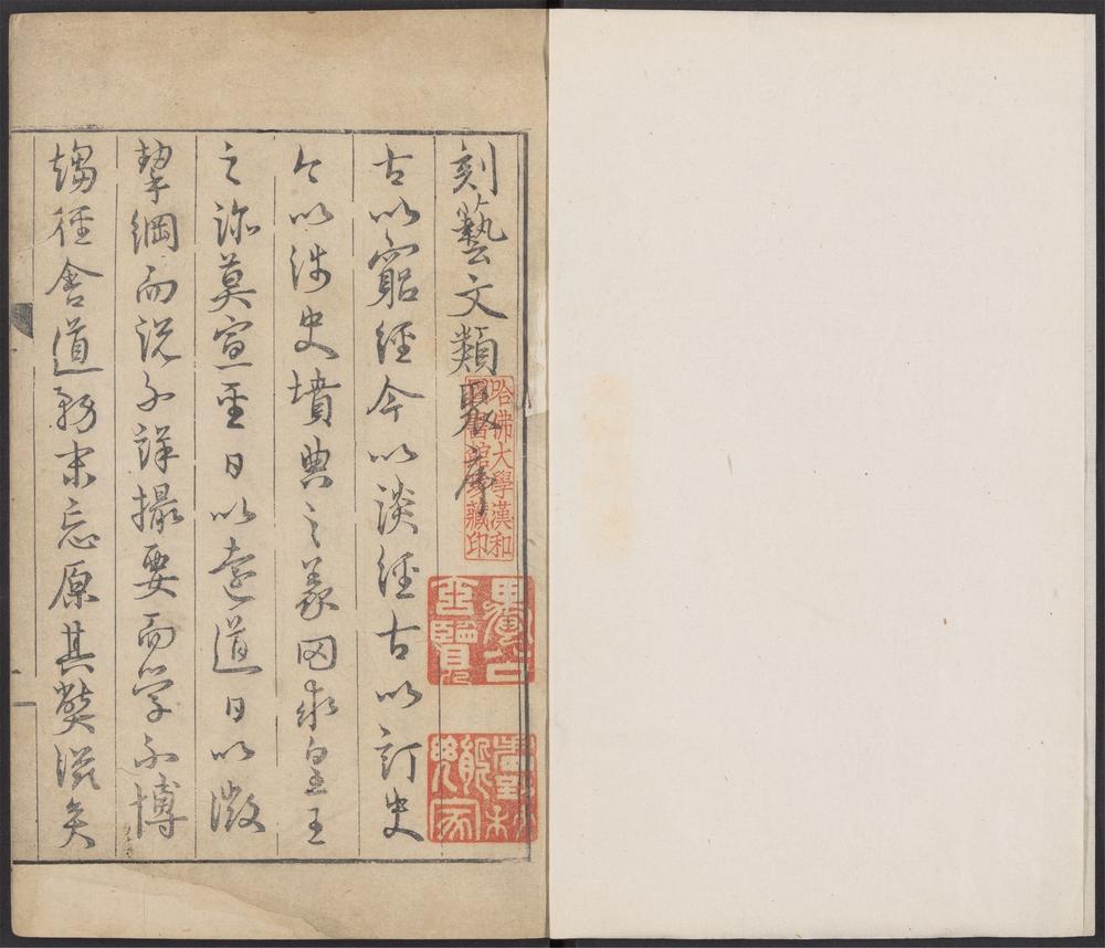 艺文类聚_v.1
