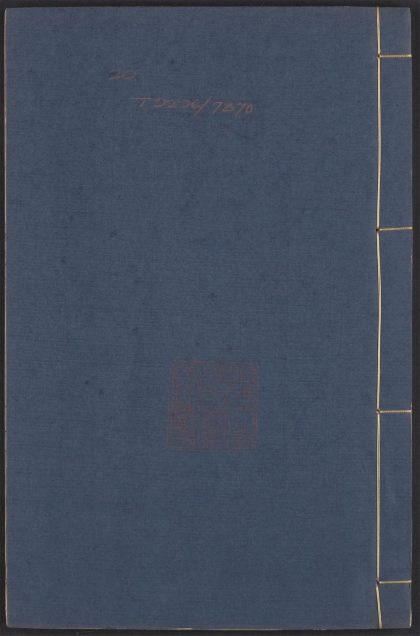 54163990 艺文类聚 v.20 1111171637 1.jpg