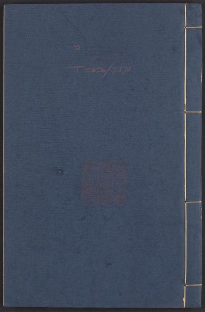 54163990 艺文类聚 v.9 1111171703 1.jpg