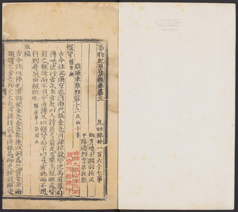 事物纪原集类_v.3
