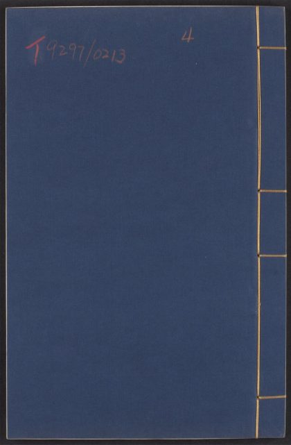 54165383 事物纪原集类 v.4 1111171721 1.jpg