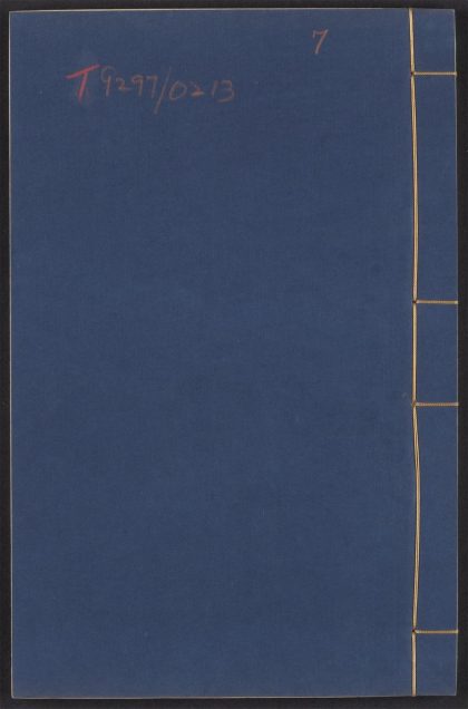 54165383 事物纪原集类 v.7 1111171731 1.jpg