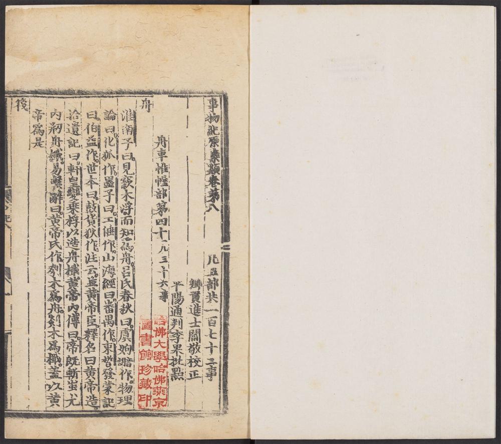事物纪原集类_v.8