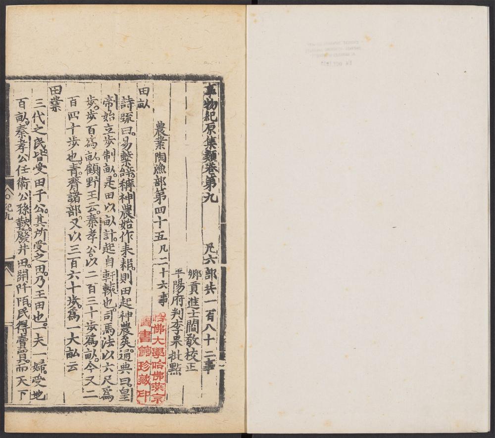 事物纪原集类_v.9