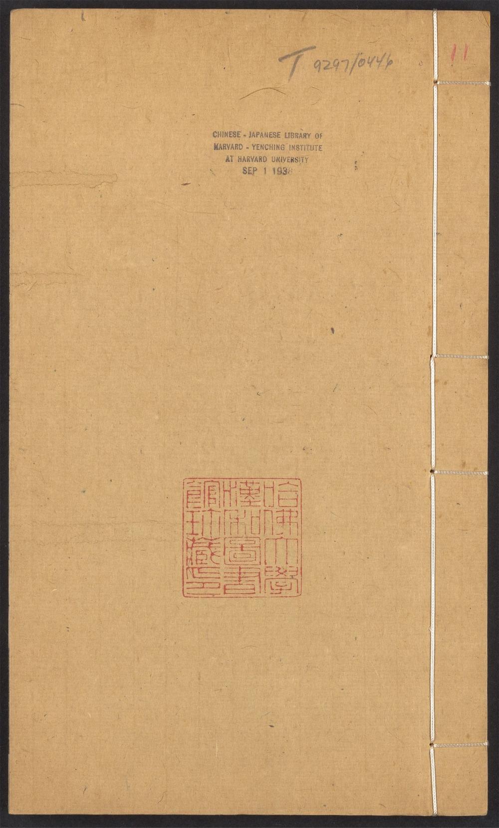 群书考索_v.11