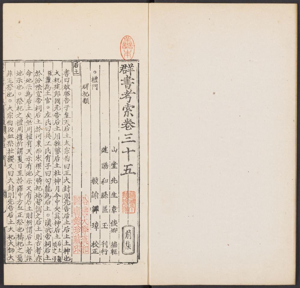 群书考索_v.11