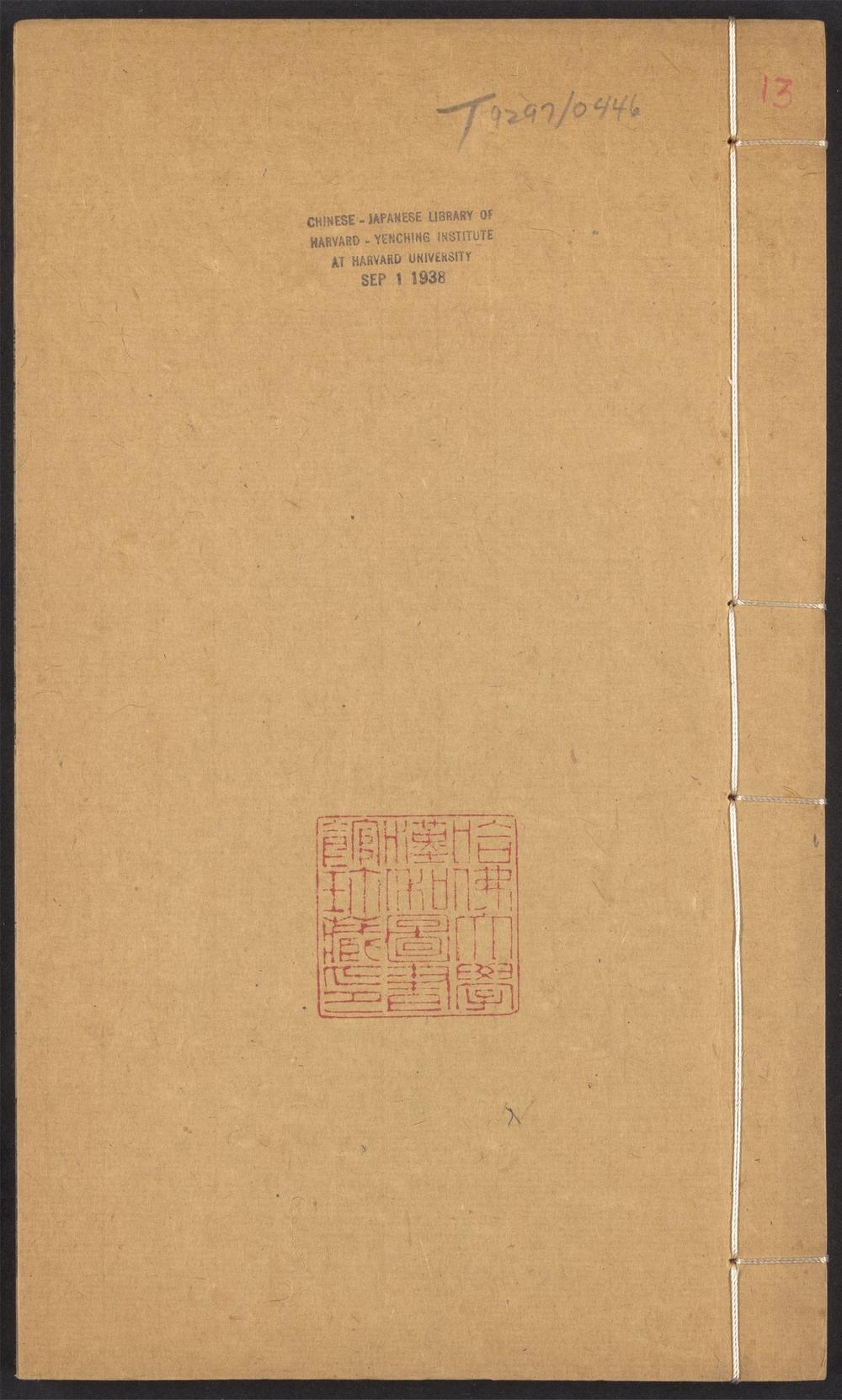 群书考索_v.13