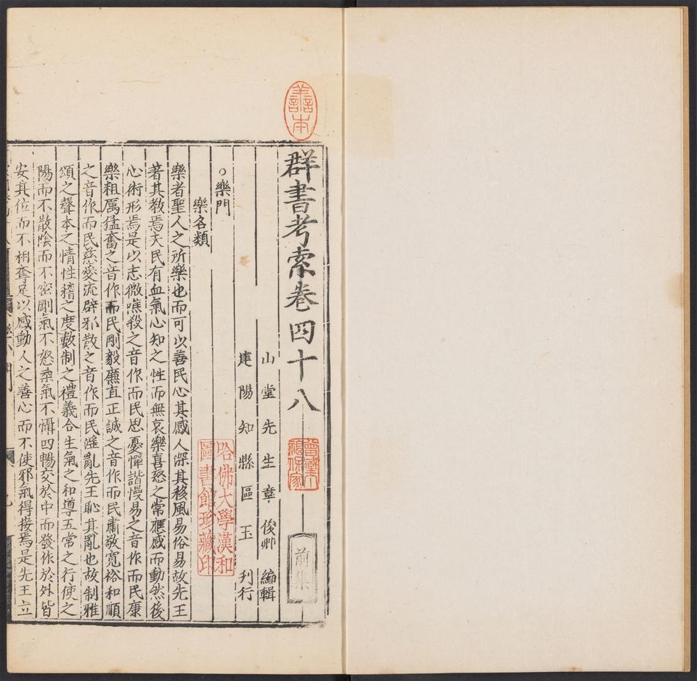 群书考索_v.15