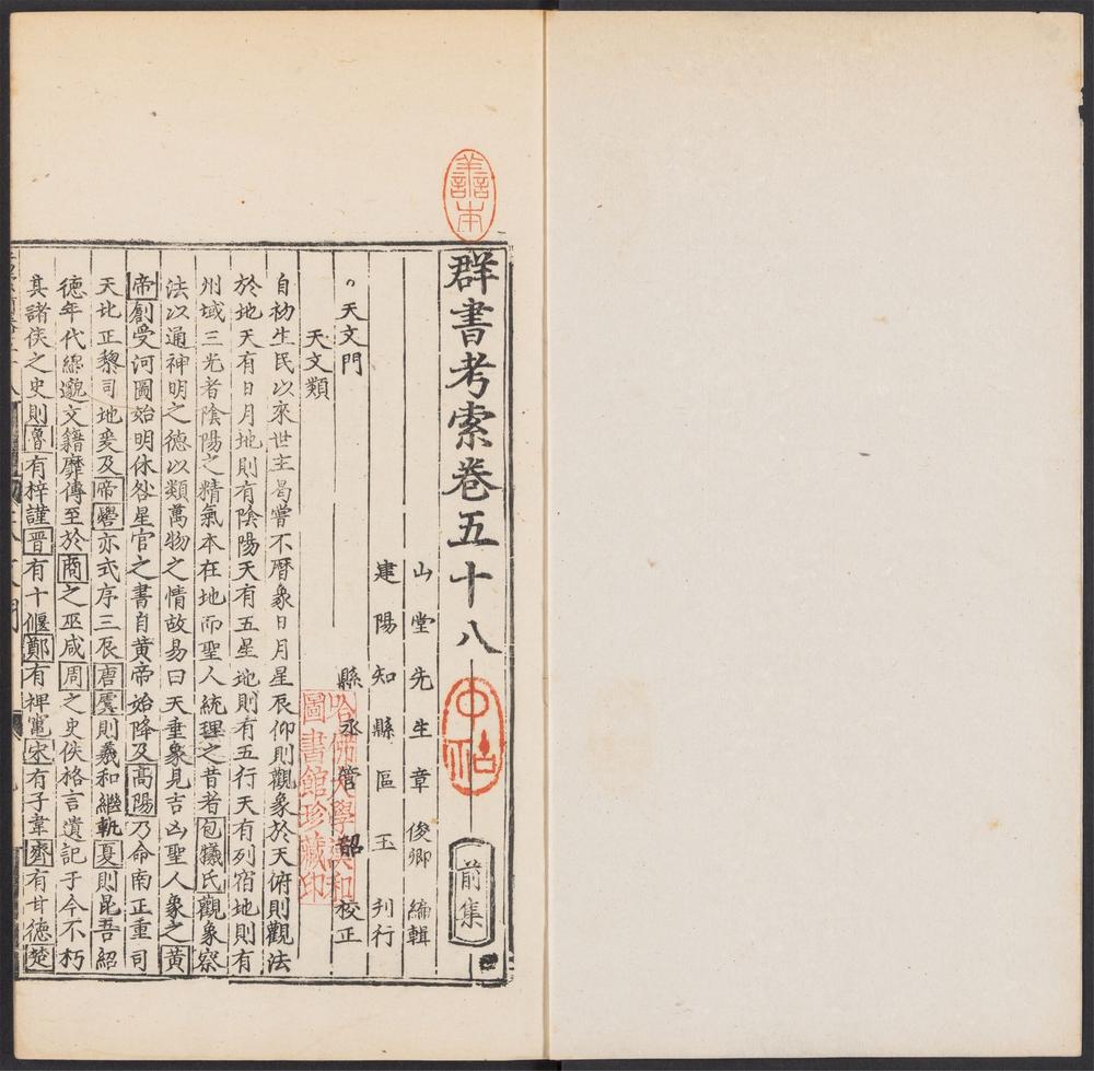 群书考索_v.18