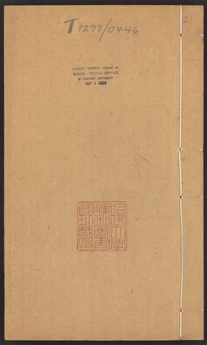 54170310 群书考索 v.21 1111171830 1.jpg