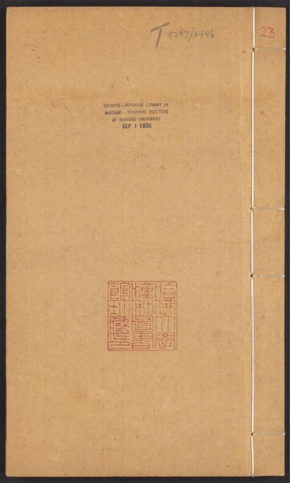 54170310 群书考索 v.23 1111171837 1.jpg
