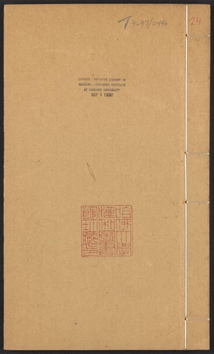 54170310 群书考索 v.24 1111171840 1.jpg