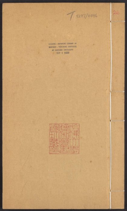 54170310 群书考索 v.26 1111171848 1.jpg