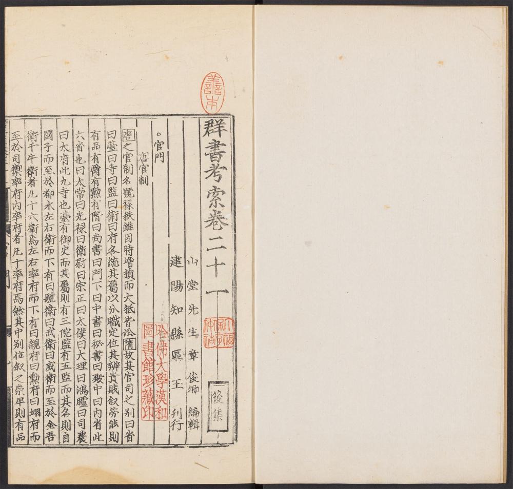 群书考索_v.26