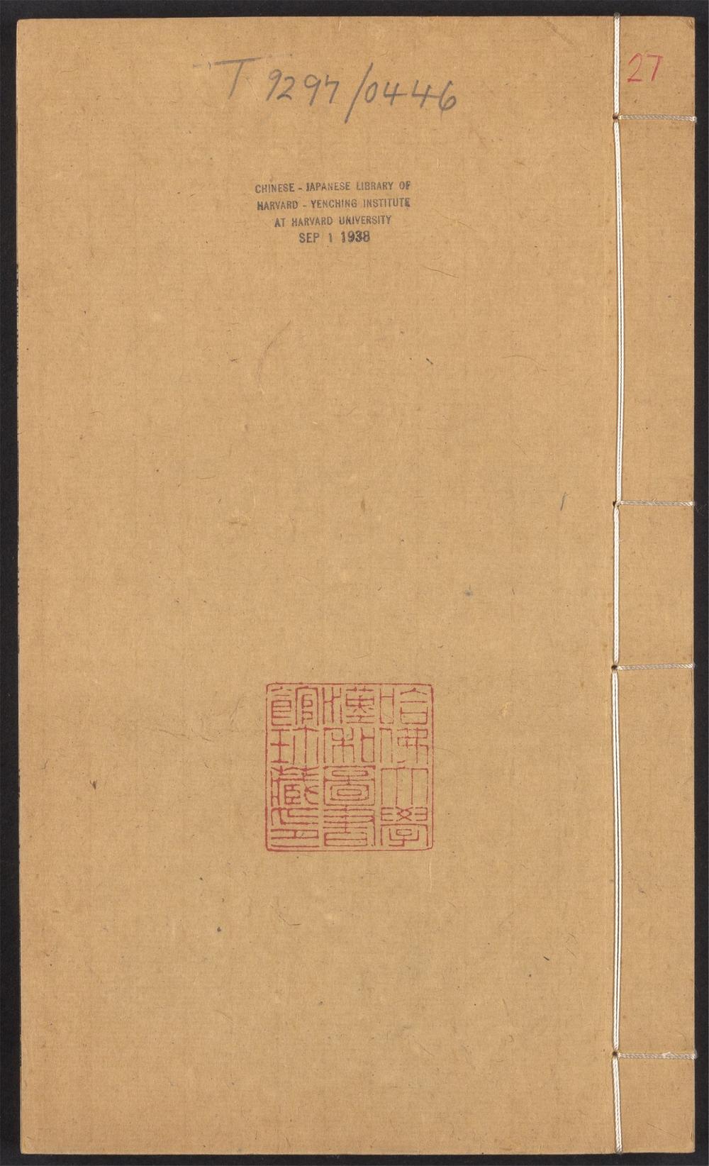 群书考索_v.27
