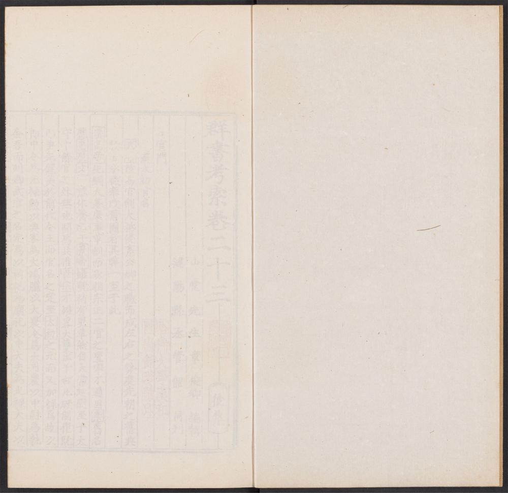 群书考索_v.27