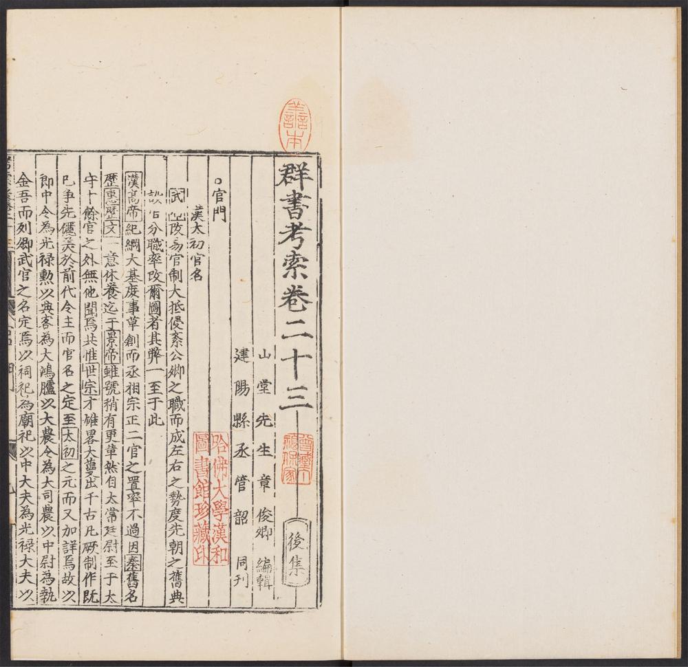 群书考索_v.27