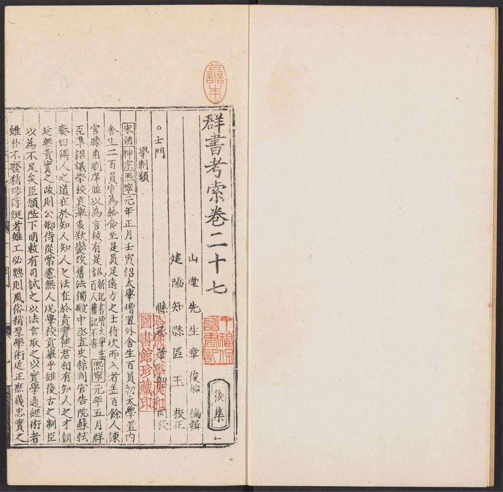 群书考索_v.28