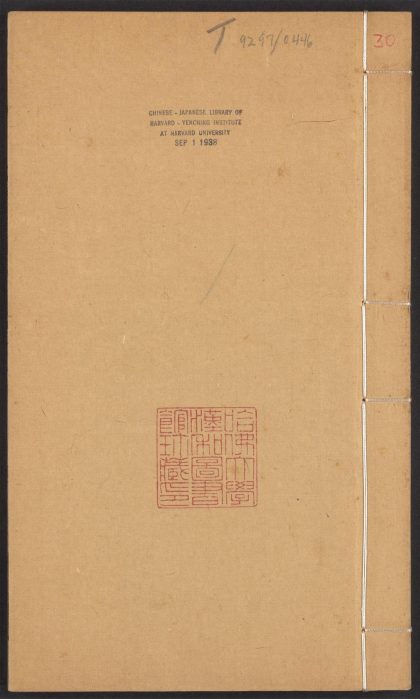 54170310 群书考索 v.30 1111171906 1.jpg