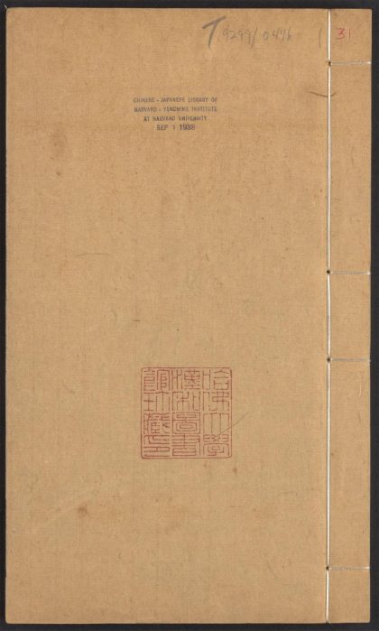54170310 群书考索 v.31 1111171910 1.jpg