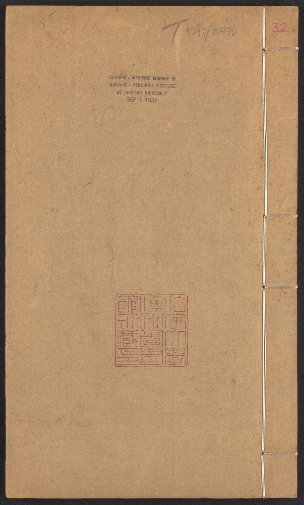 群书考索_v.32