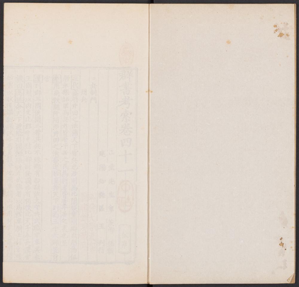 群书考索_v.32